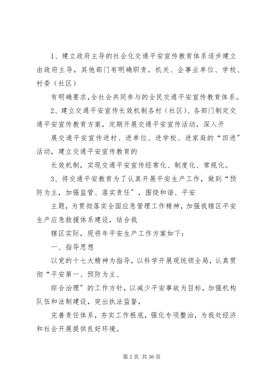 2023年道路交通安全工作计划.docx_第2页