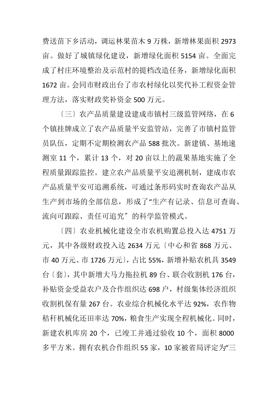 2023年现代农业主要成效及工作重点.docx_第2页