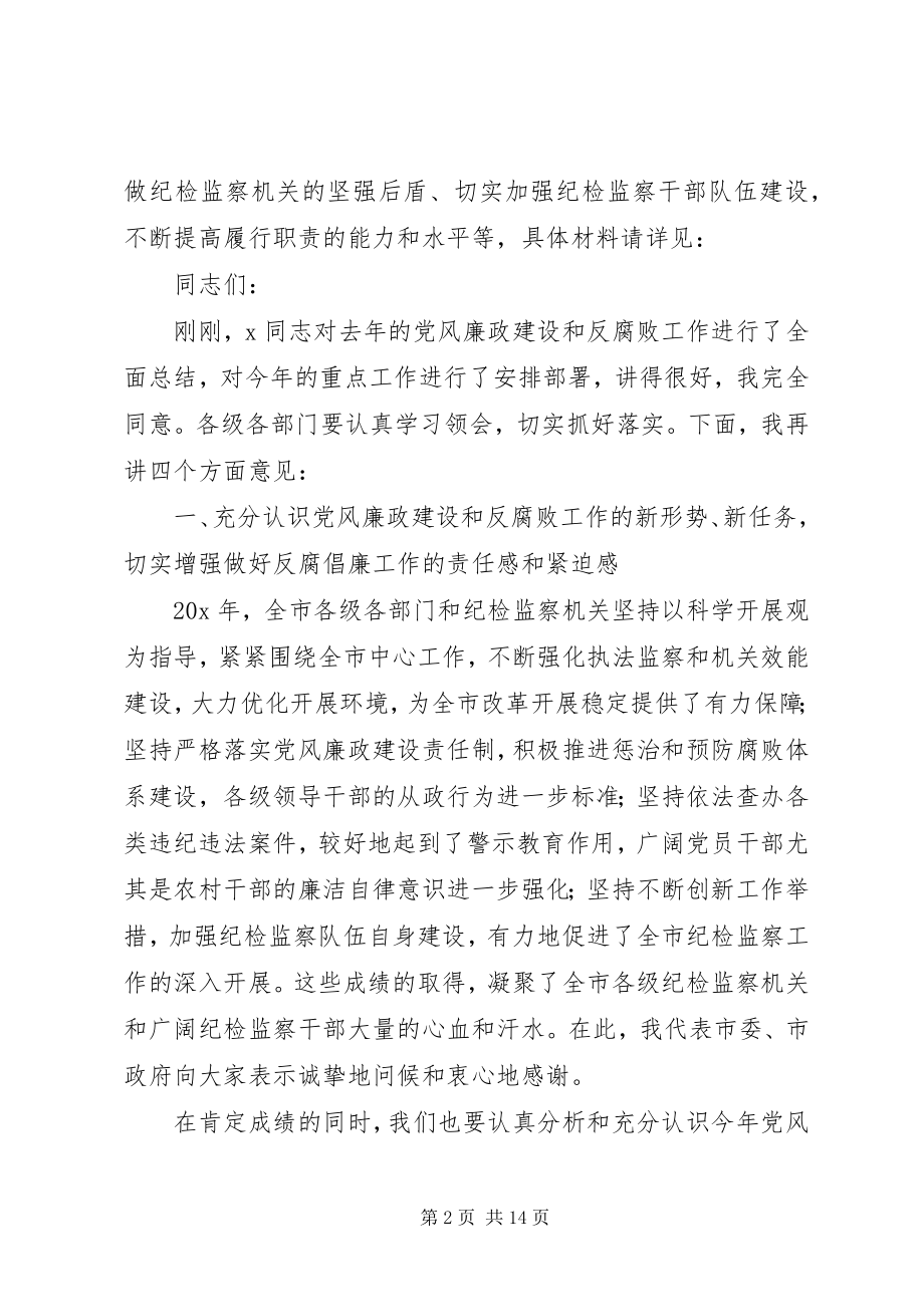 2023年市党风廉政建设动员工作会议的致辞.docx_第2页