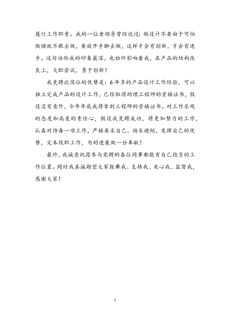 2023年企业产品设计主管竞职发言材料.docx_第2页