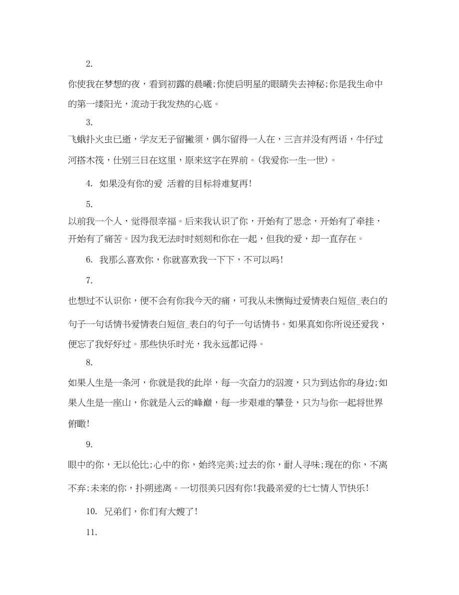 2023年简短的一句话情书_最美表白情书一句话.docx_第3页