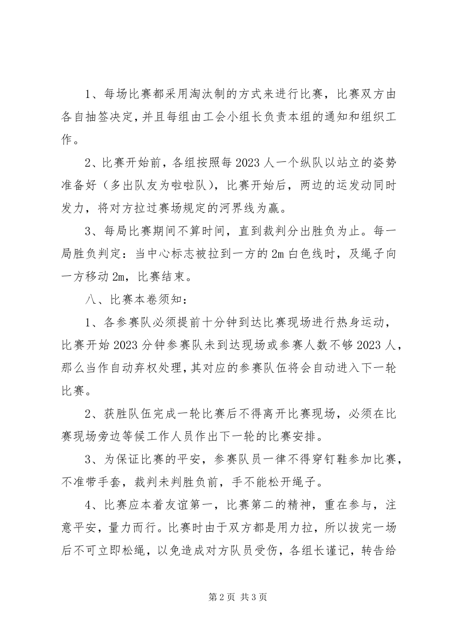 2023年庆国庆工会活动方案.docx_第2页