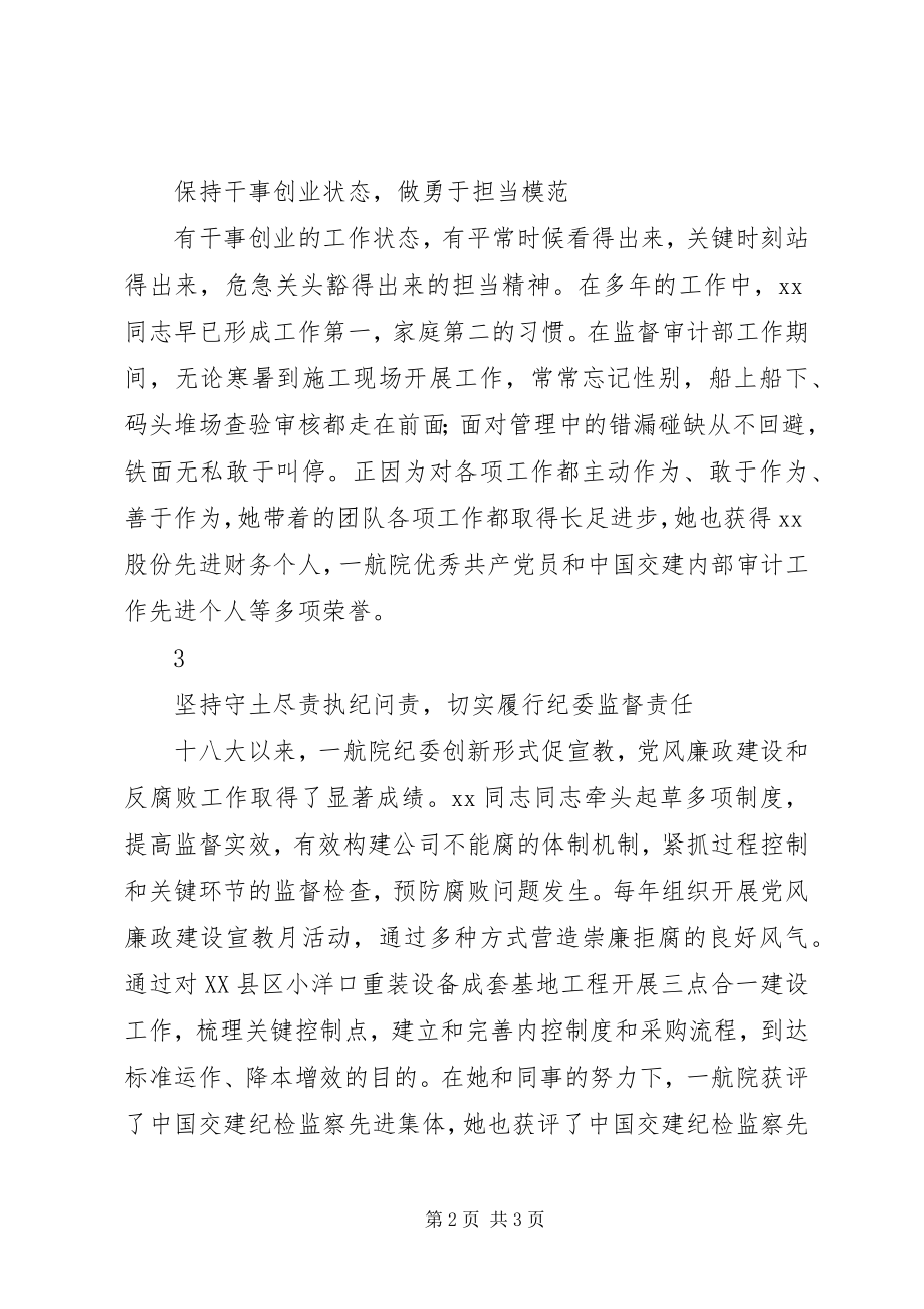 2023年三八红旗手先进事迹材料2.docx_第2页