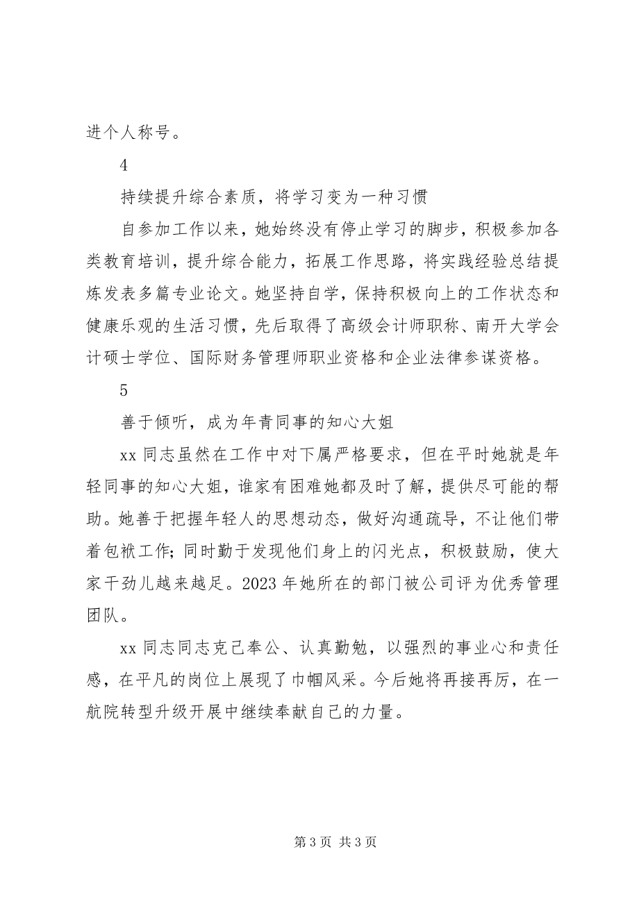 2023年三八红旗手先进事迹材料2.docx_第3页