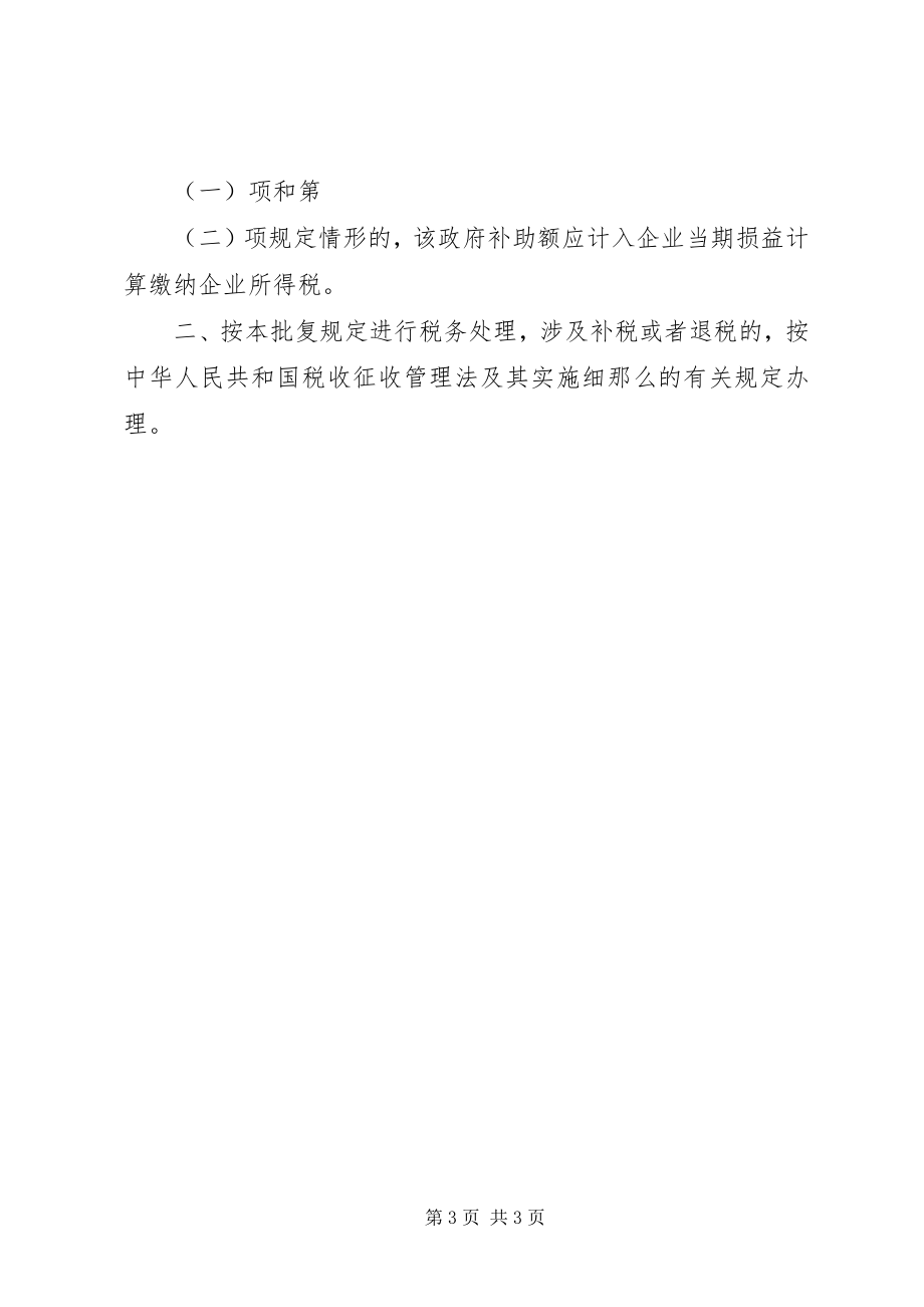 2023年国家税务总局关于外商投资企业征免土地使用税问题的批复.docx_第3页