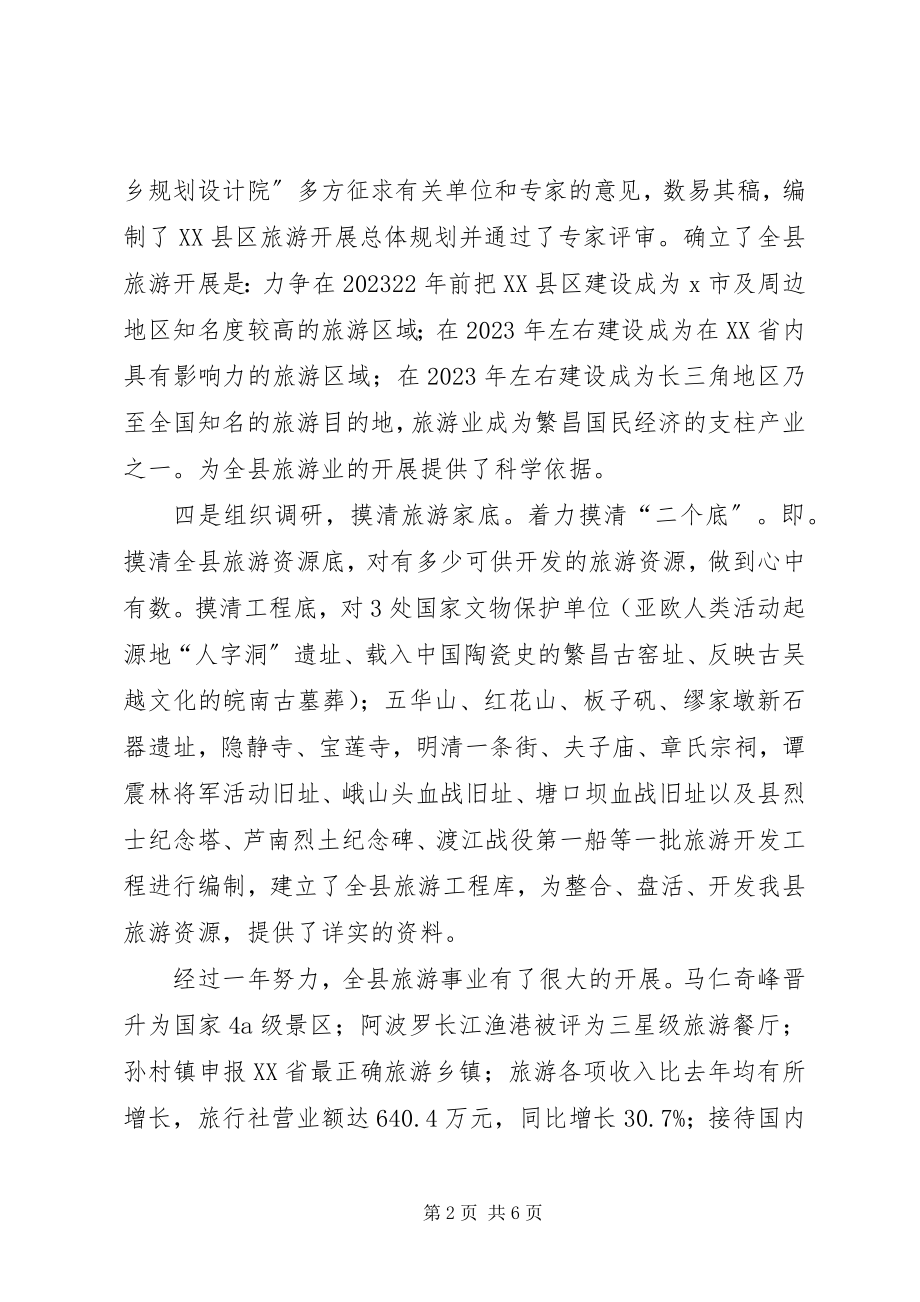 2023年市旅游工作会议讲话材料.docx_第2页