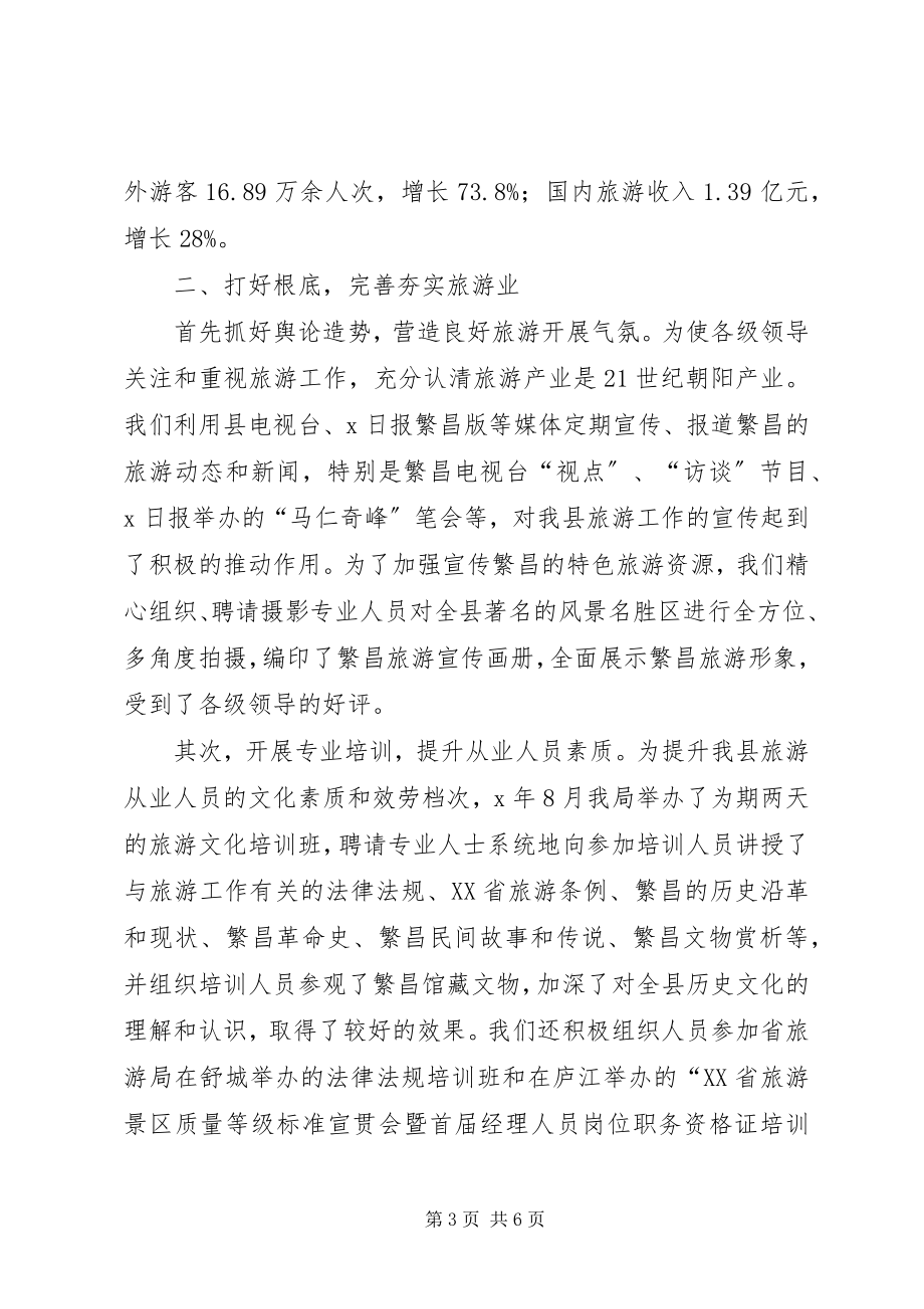 2023年市旅游工作会议讲话材料.docx_第3页