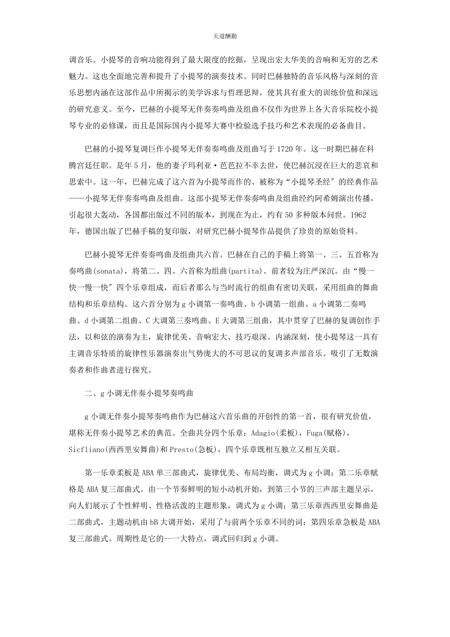 2023年巴赫代表作品艺术评析.docx_第2页