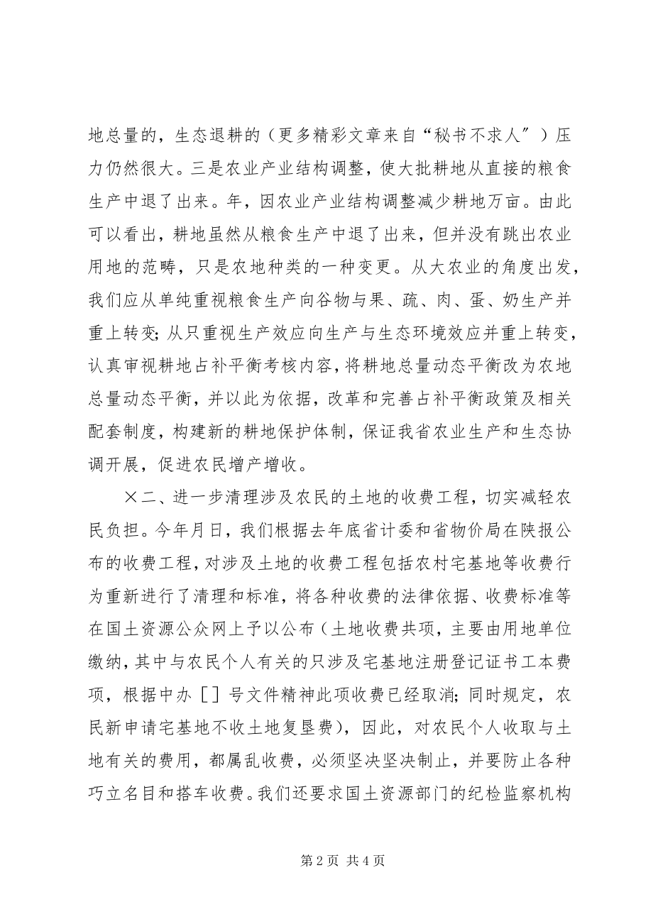 2023年国土局努力减轻农民负担工作意见.docx_第2页