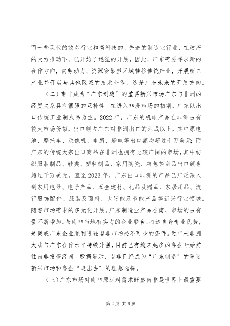 2023年研究两国经贸合作现状及计策.docx_第2页