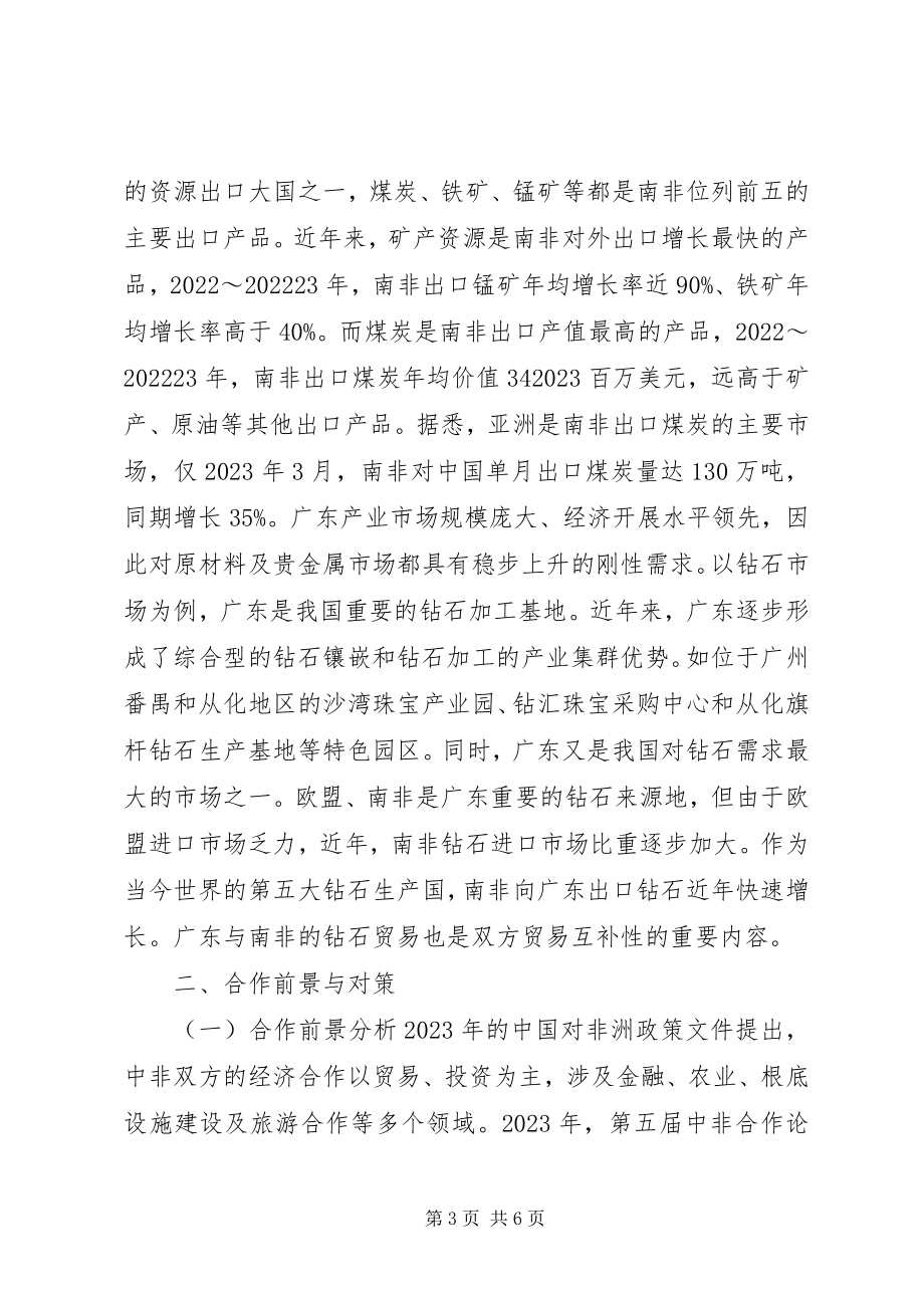 2023年研究两国经贸合作现状及计策.docx_第3页