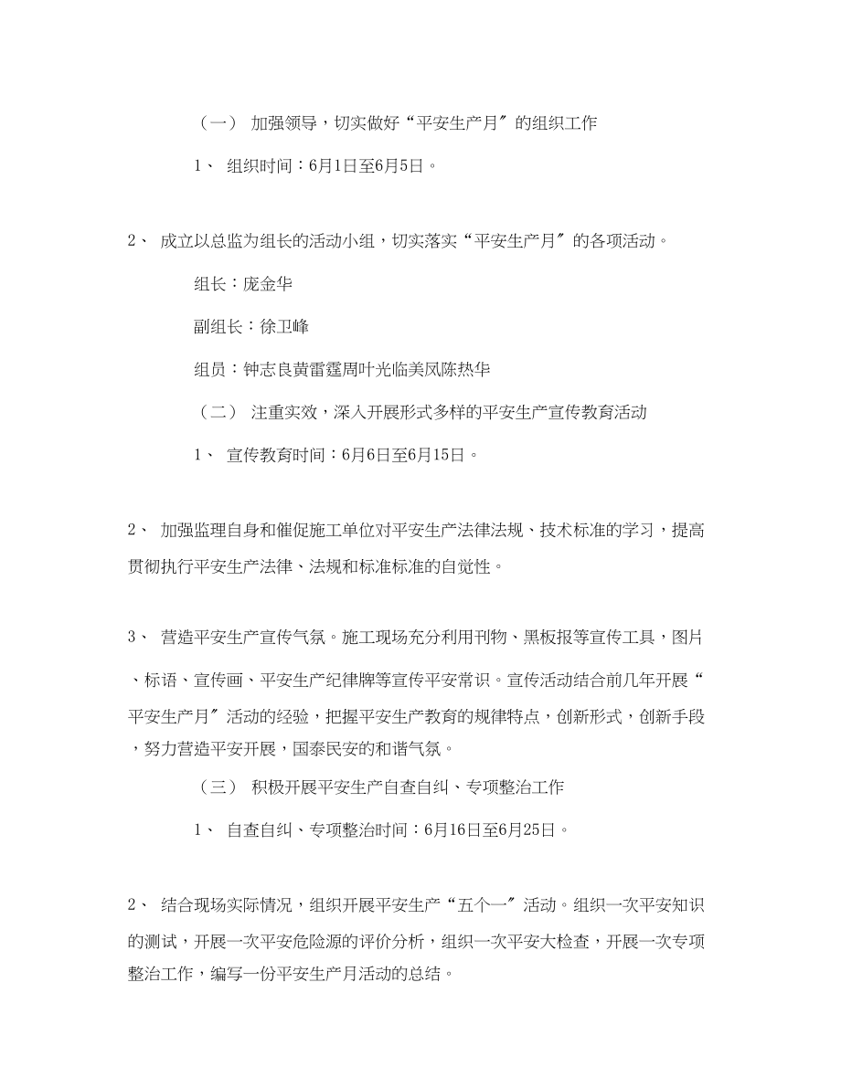 2023年《安全管理文档》之安全生产月活动计划.docx_第2页