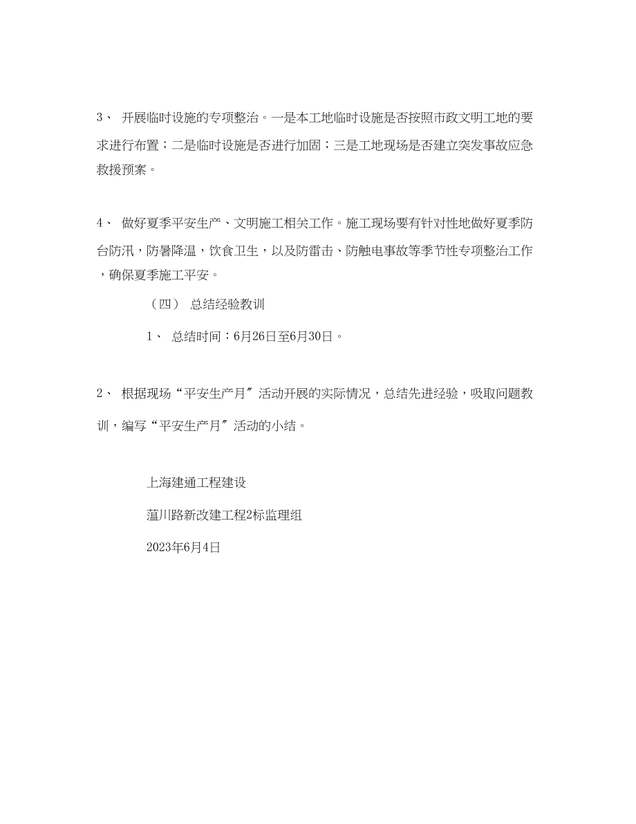 2023年《安全管理文档》之安全生产月活动计划.docx_第3页