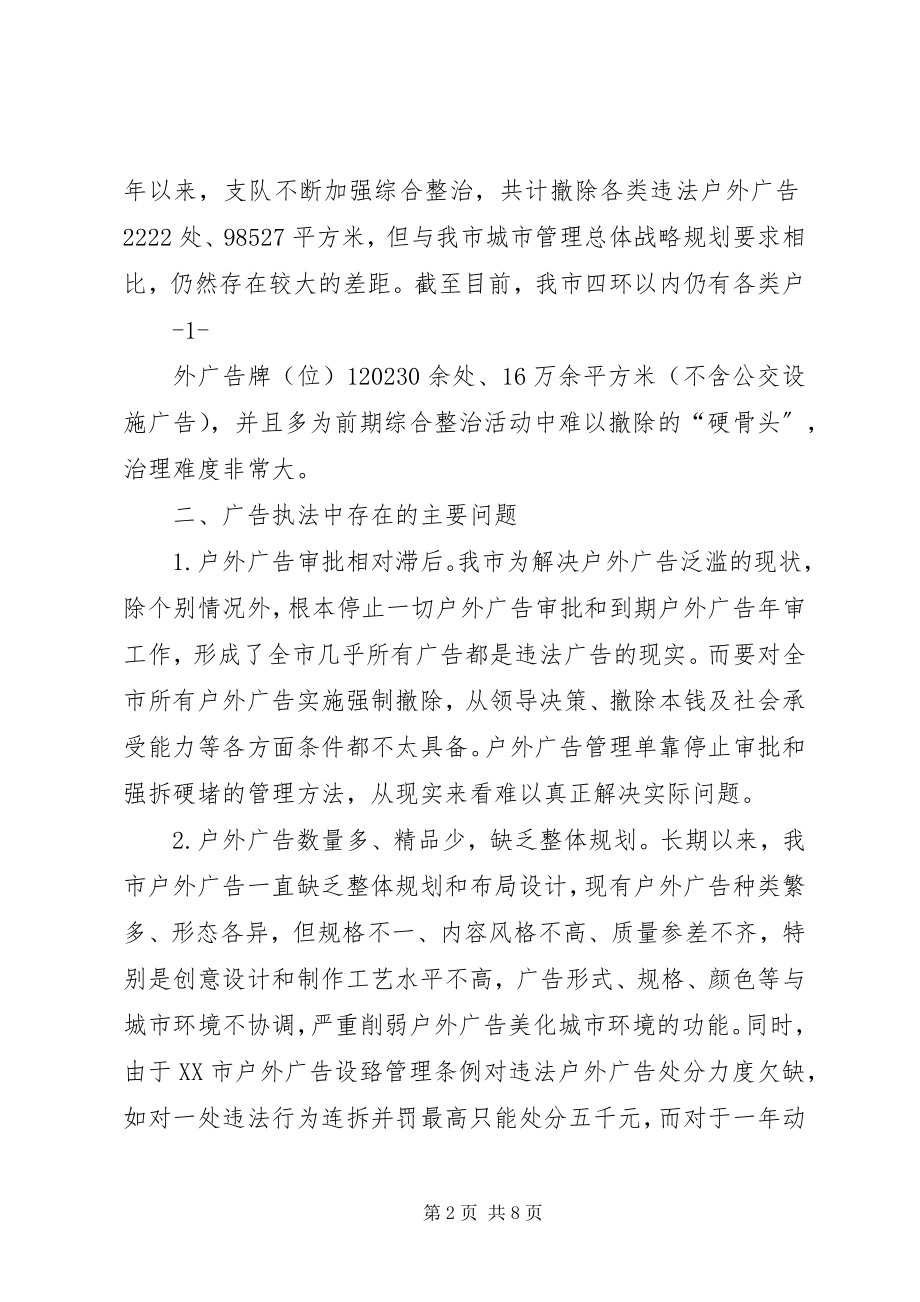 2023年我市城市管理行政执法工作中存在的问题及建议.docx_第2页