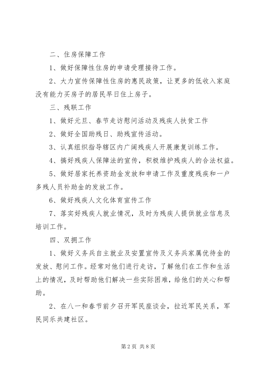 2023年社区民政年度工作计划3篇.docx_第2页