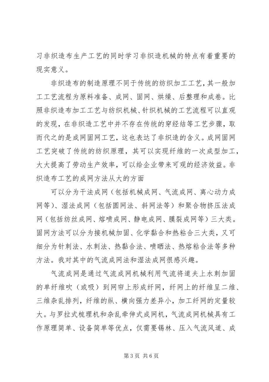 2023年《纺织机械概论》学习心得新编.docx_第3页