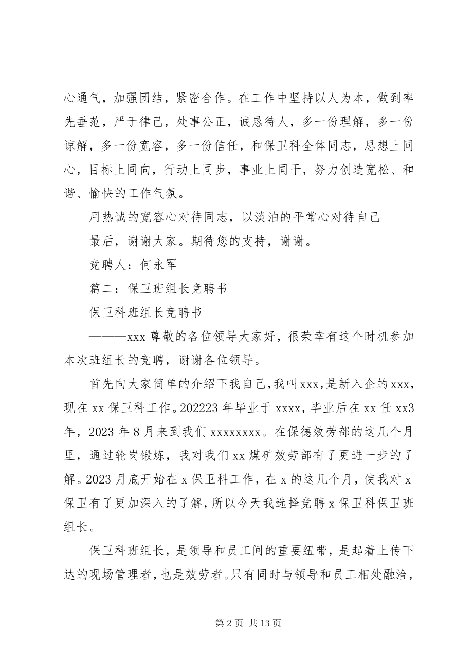 2023年保卫科长竞聘书新编.docx_第2页