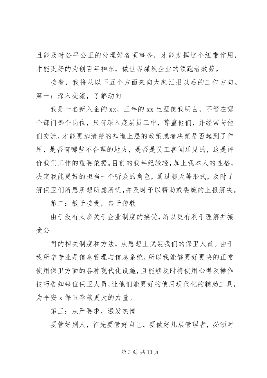 2023年保卫科长竞聘书新编.docx_第3页