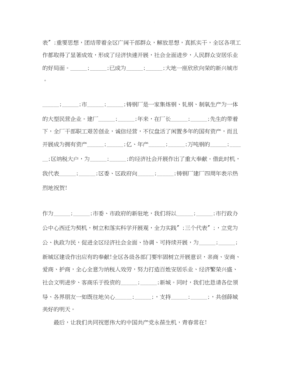 2023年庆七一文艺晚会致辞6篇.docx_第2页