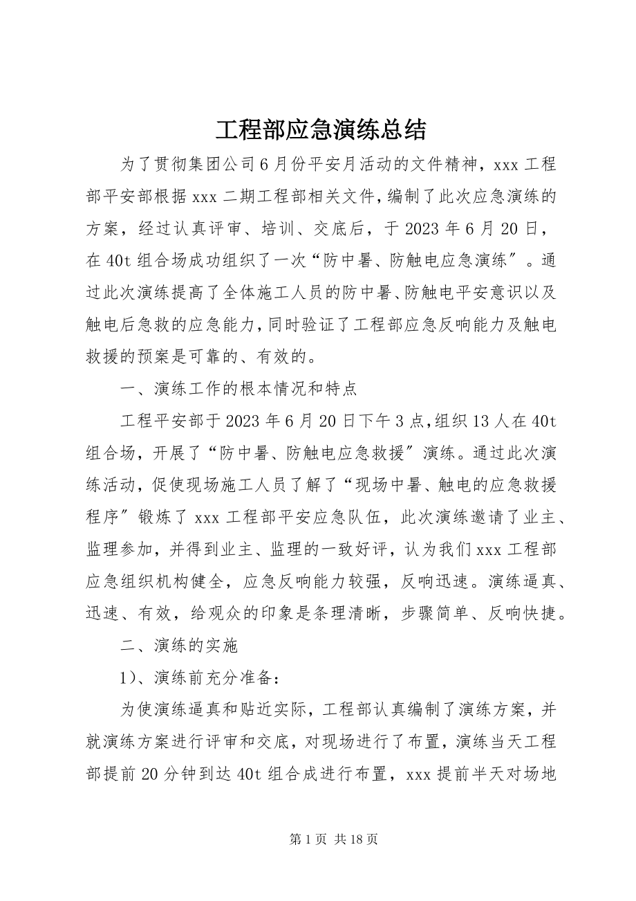 2023年项目部应急演练总结.docx_第1页