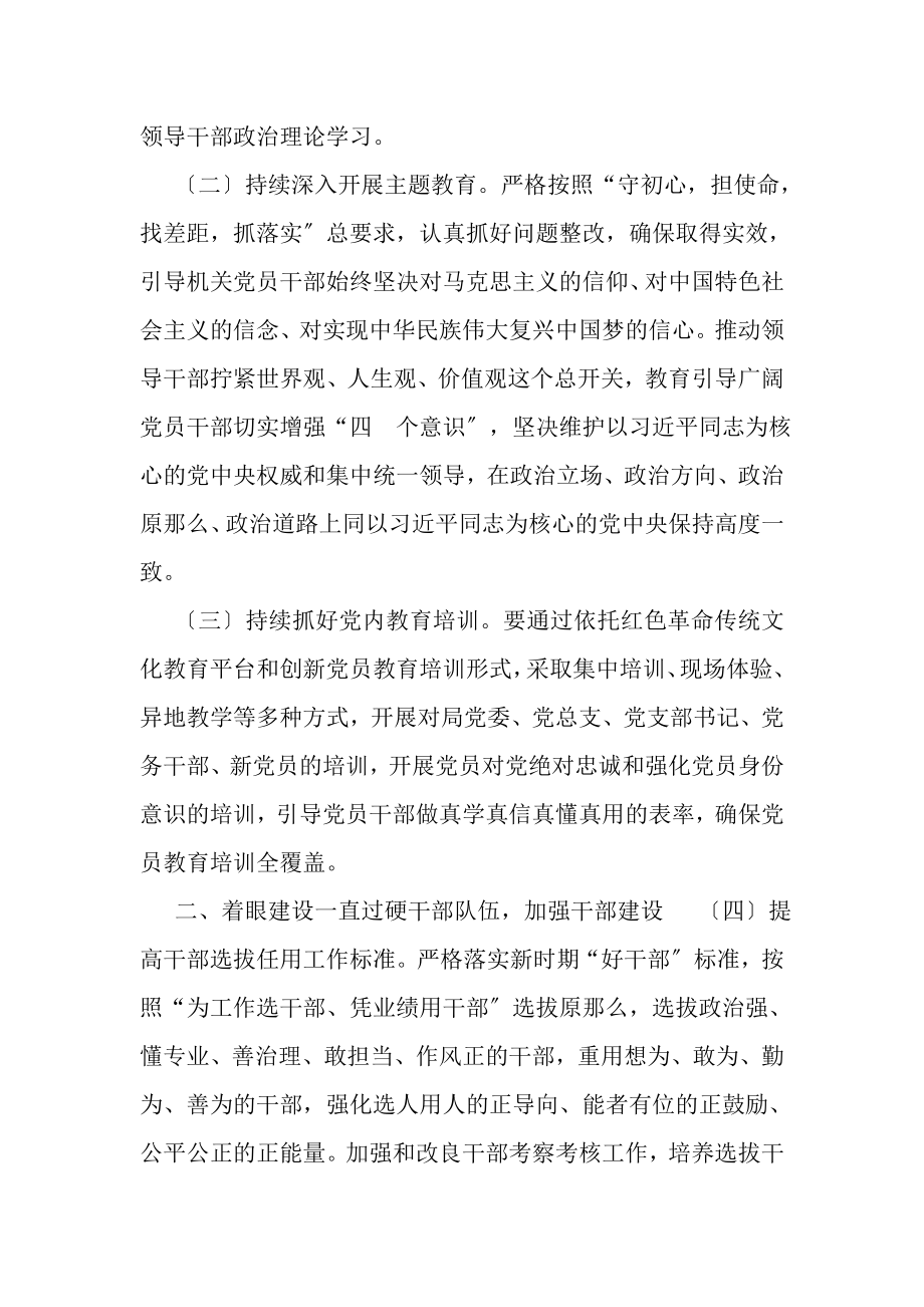 2023年十四五县司法局党建工作规划.doc_第2页