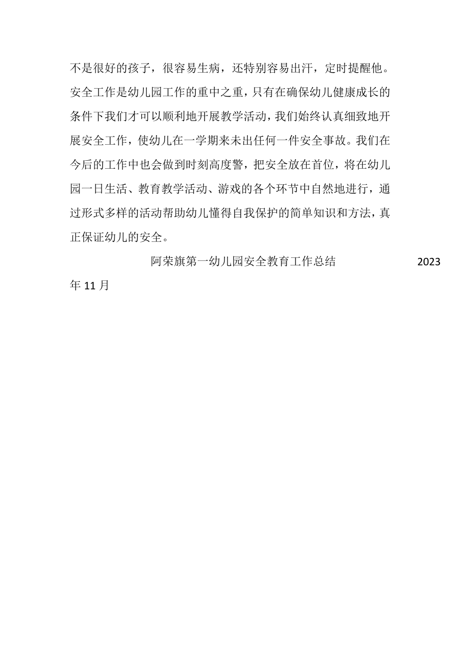 2023年阿荣旗第一幼儿园安全教育工作总结.doc_第3页