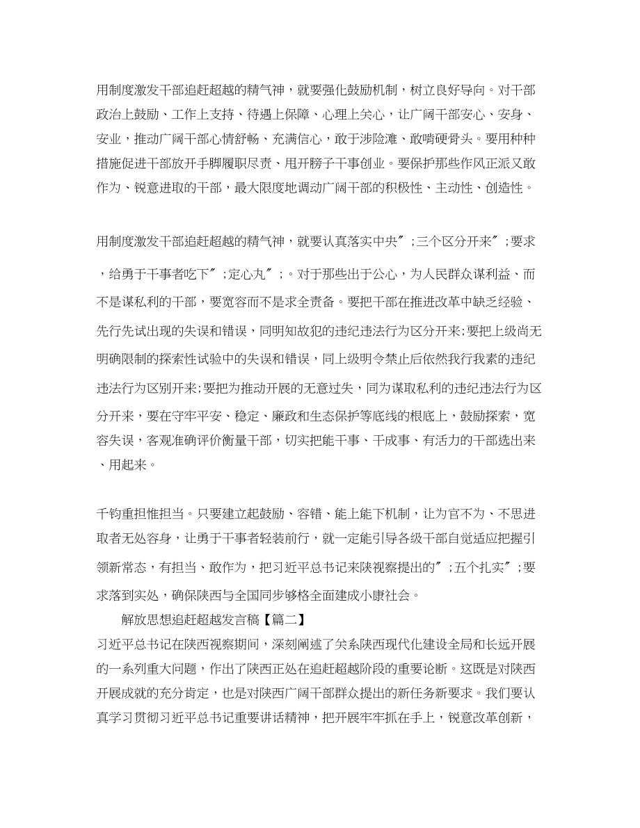 2023年解放思想追赶超越发言稿.docx_第2页