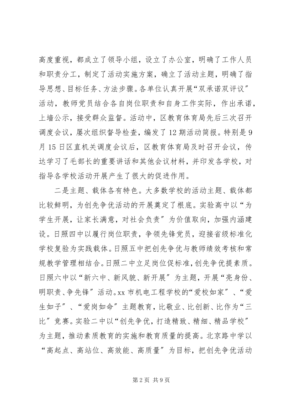 2023年在教育系统创先争优活动座谈会上的致辞.docx_第2页