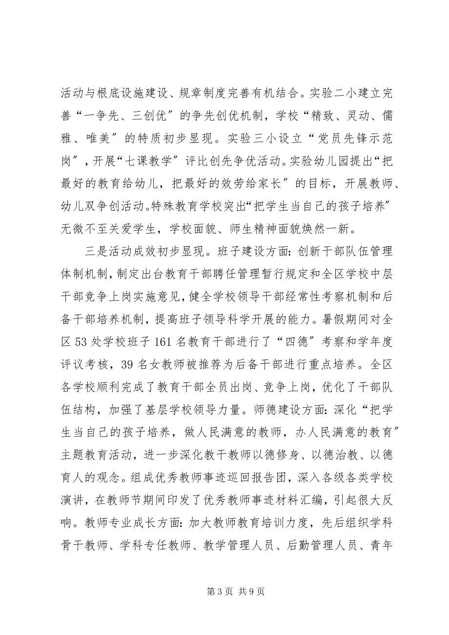 2023年在教育系统创先争优活动座谈会上的致辞.docx_第3页