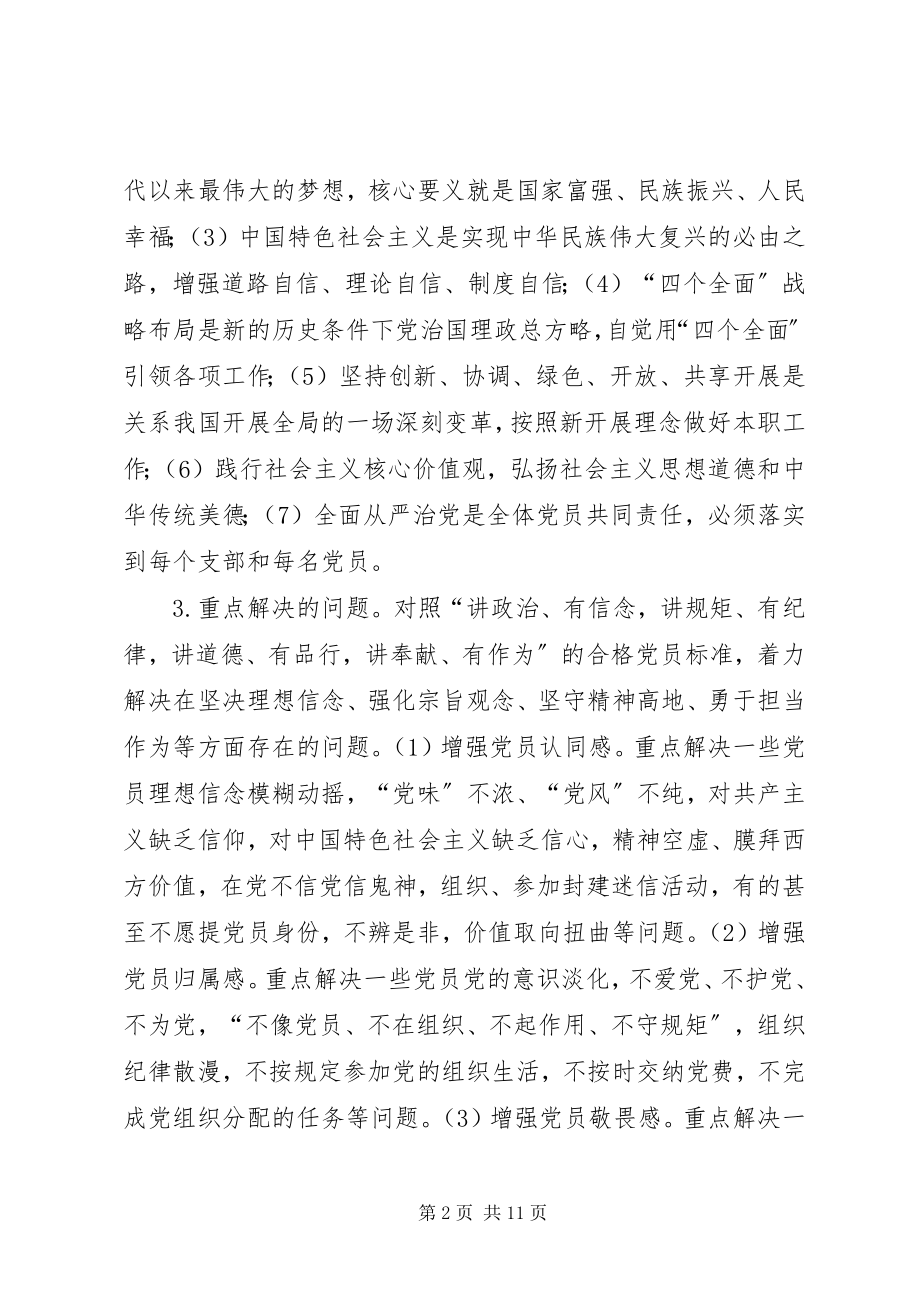 2023年全区“两学一做”学习安排具体方案.docx_第2页