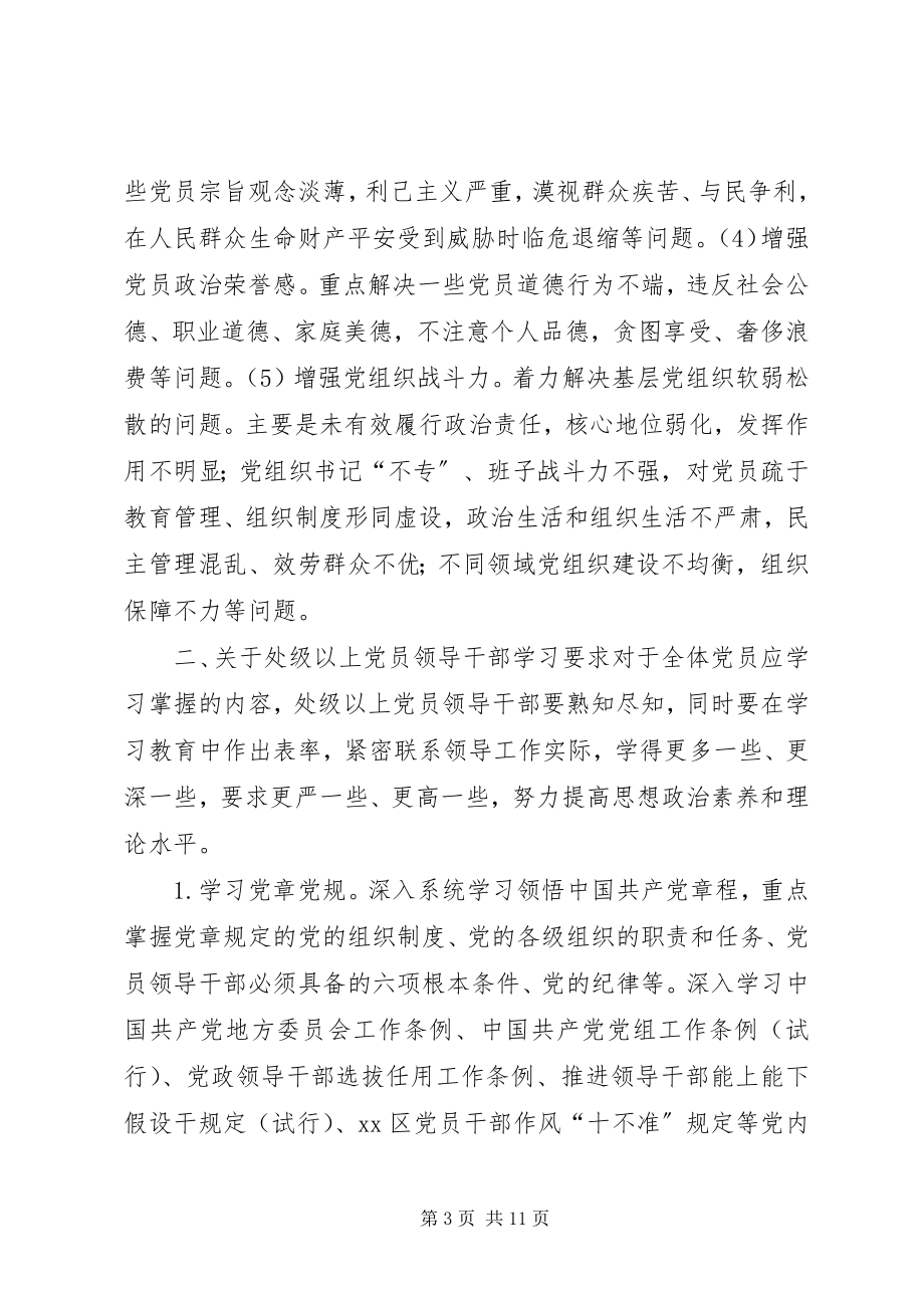 2023年全区“两学一做”学习安排具体方案.docx_第3页