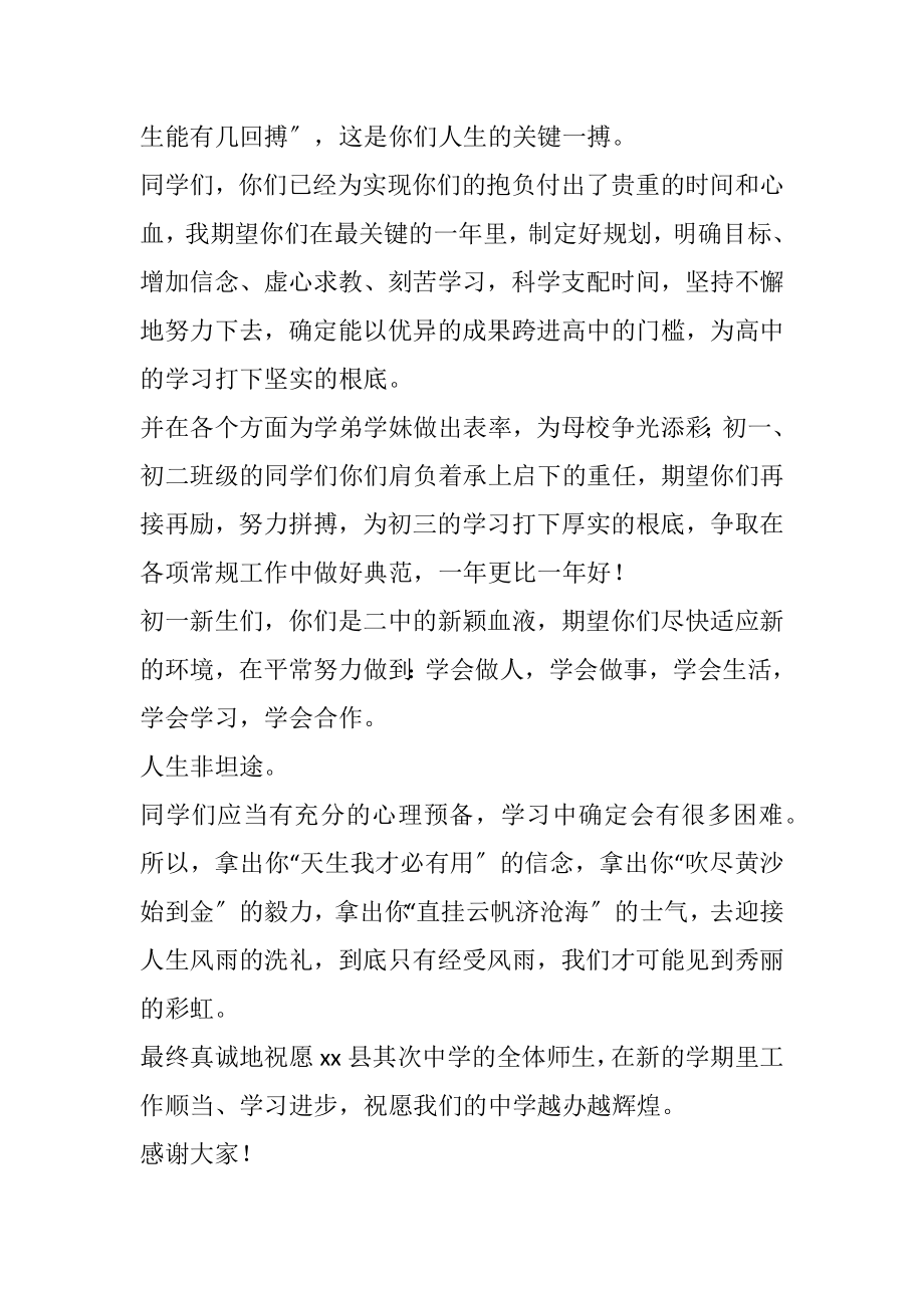 2023年学校开学典礼教师讲话.docx_第2页