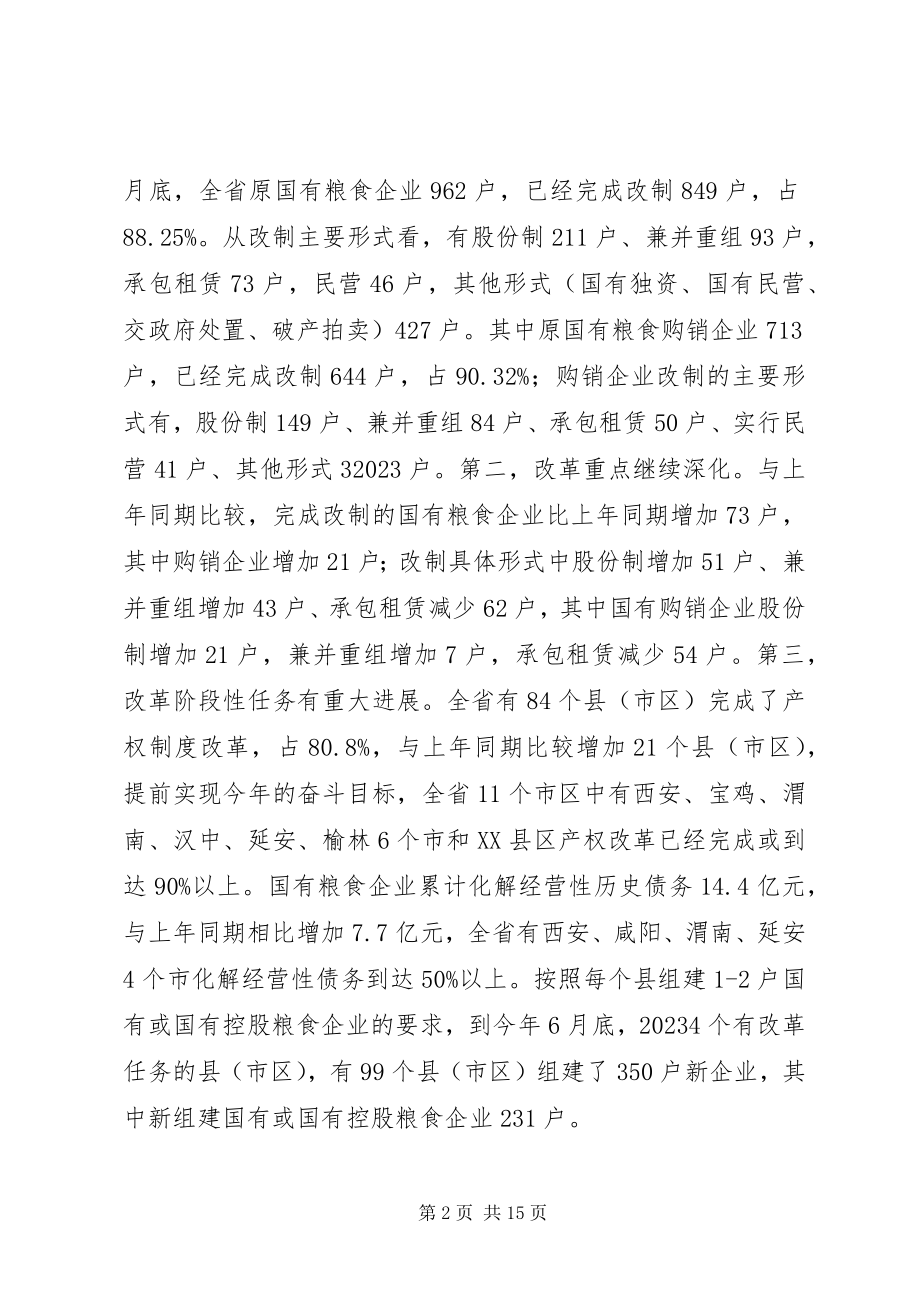 2023年粮企改革和扭亏增盈会上领导讲话.docx_第2页