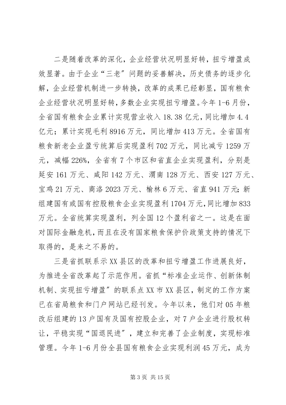 2023年粮企改革和扭亏增盈会上领导讲话.docx_第3页