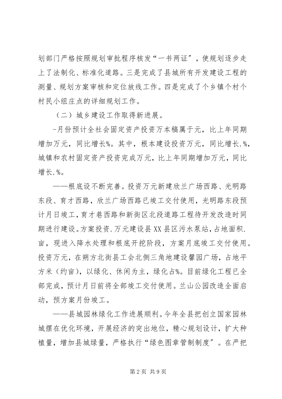 2023年分管城建环保县长年半年工作总结.docx_第2页