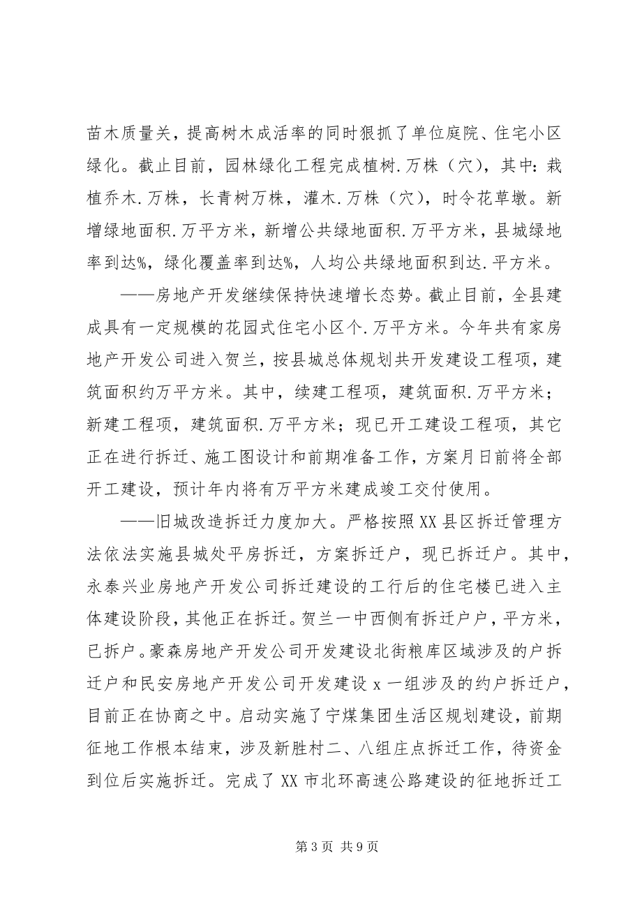 2023年分管城建环保县长年半年工作总结.docx_第3页