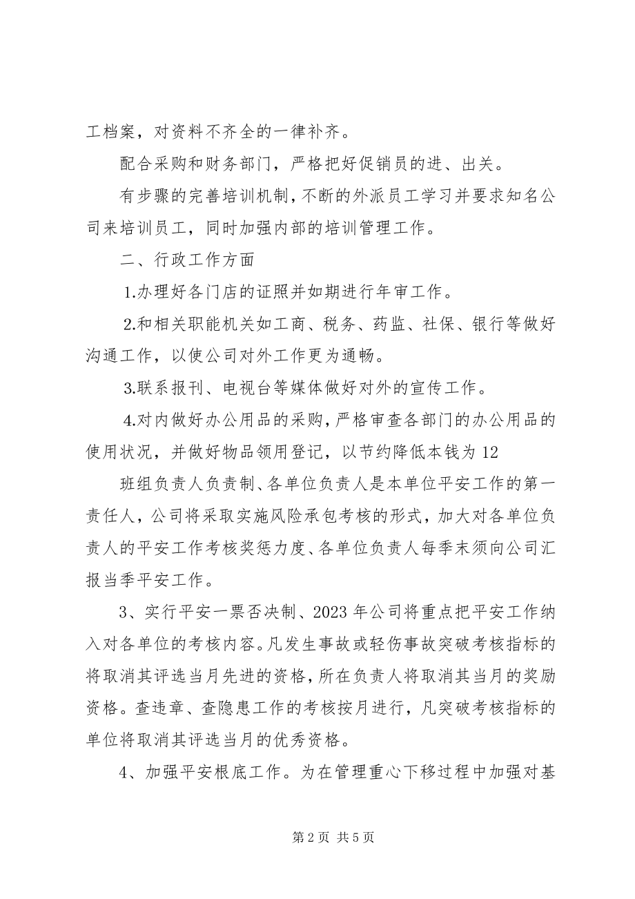 2023年公司人事部工作计划2.docx_第2页