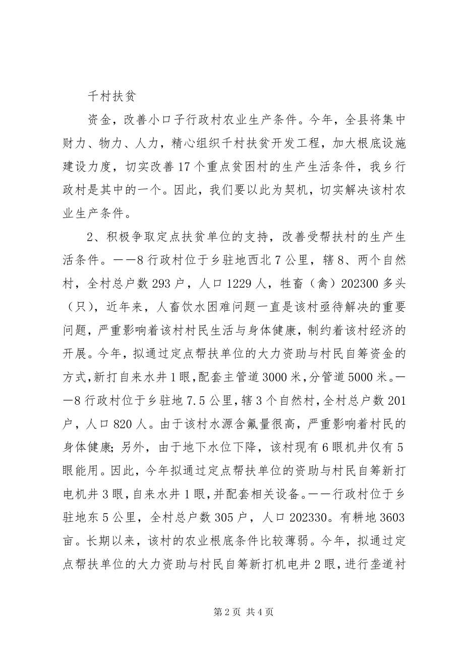 2023年乡的扶贫工作计划.docx_第2页