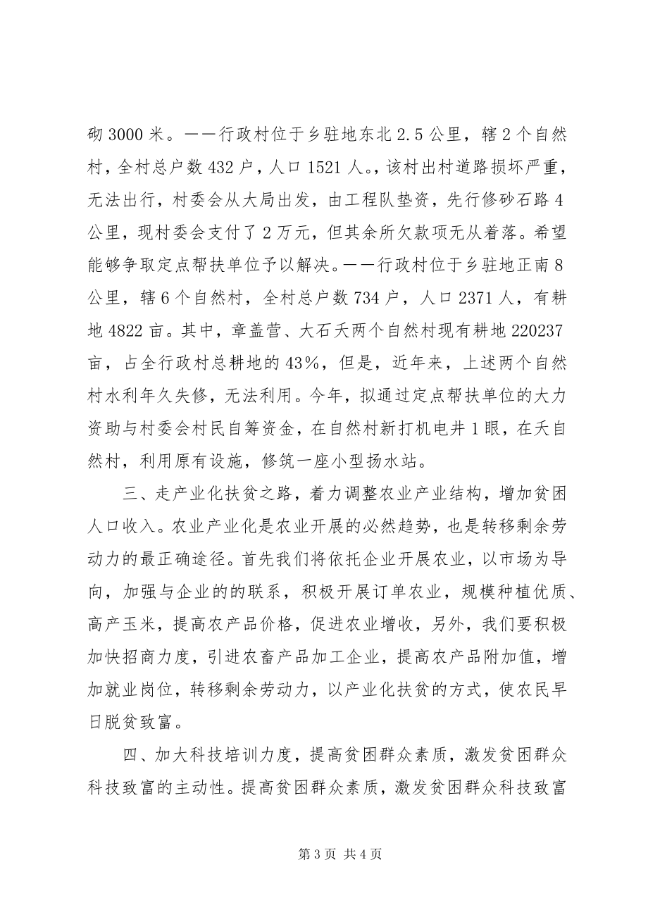 2023年乡的扶贫工作计划.docx_第3页