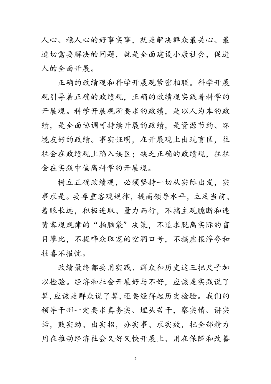 2023年党员干部树立正确的政绩观学习材料范文.doc_第2页