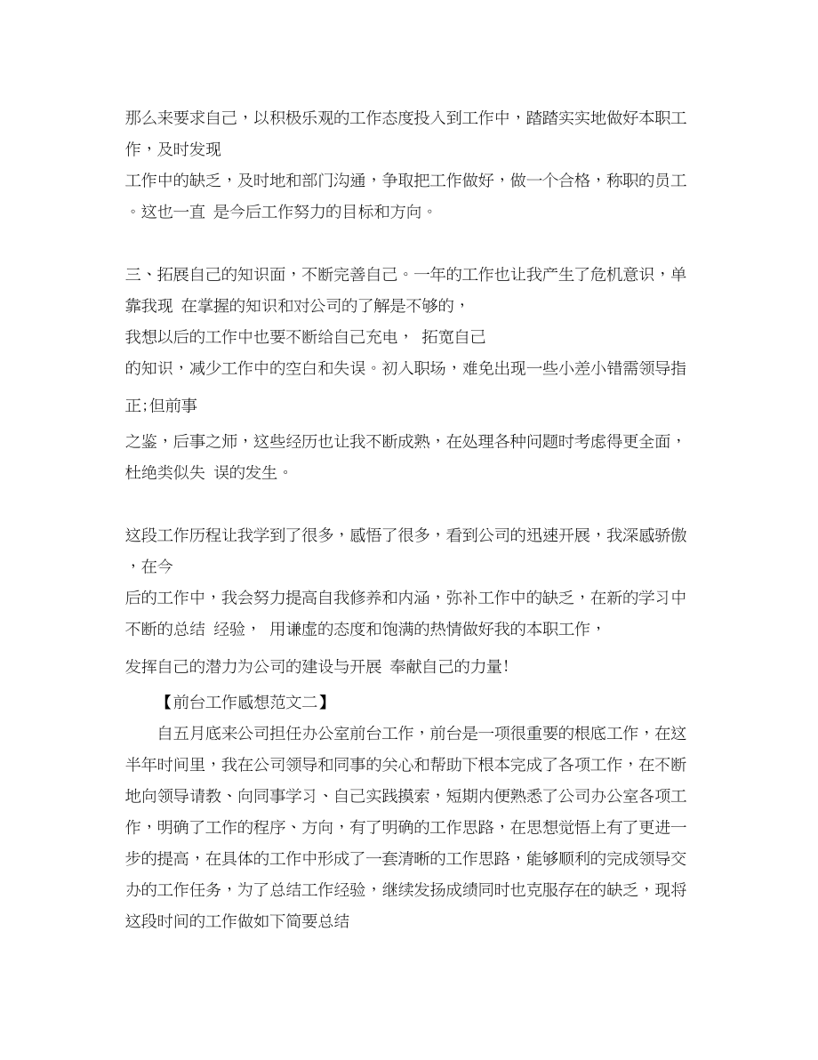 2023年前台工作总结感想.docx_第2页