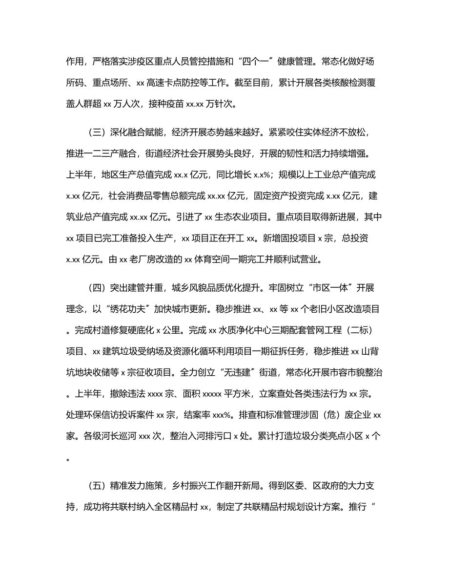 街道2023年上半年工作总结和下半年工作计划.docx_第2页