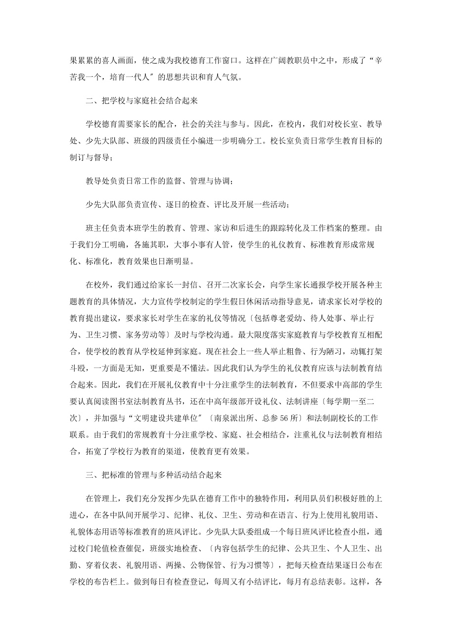 2023年学校德育工作总结材料.docx_第2页