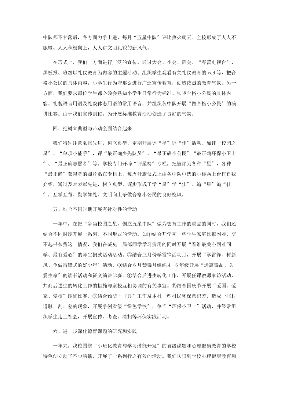 2023年学校德育工作总结材料.docx_第3页