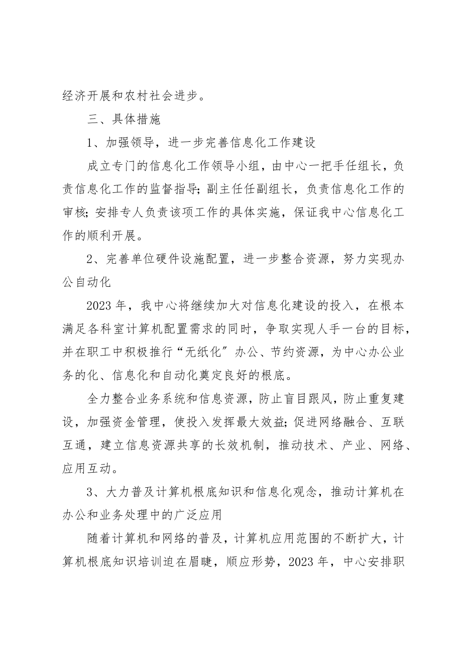 2023年畜牧中心信息化工作计划新编.docx_第2页