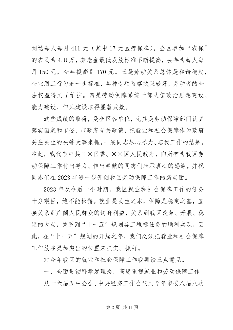 2023年区劳动保障工作会议上的致辞.docx_第2页