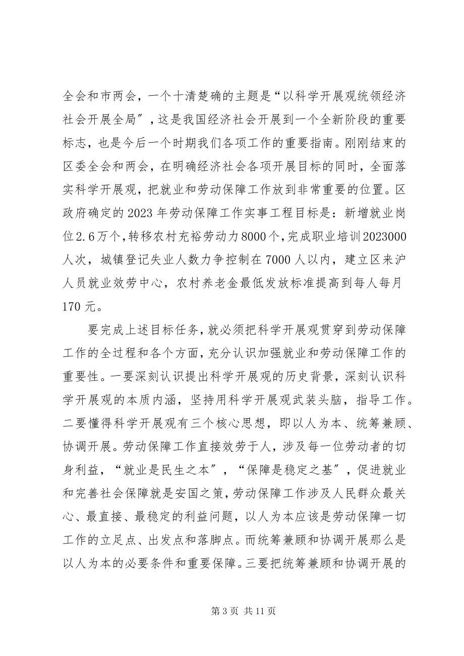 2023年区劳动保障工作会议上的致辞.docx_第3页