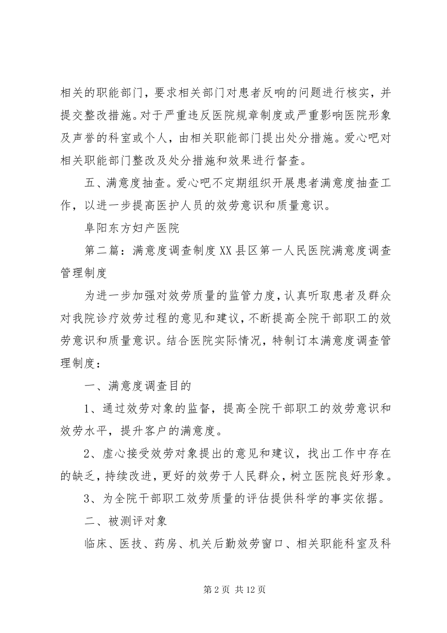 2023年满意度调查工作制度.docx_第2页