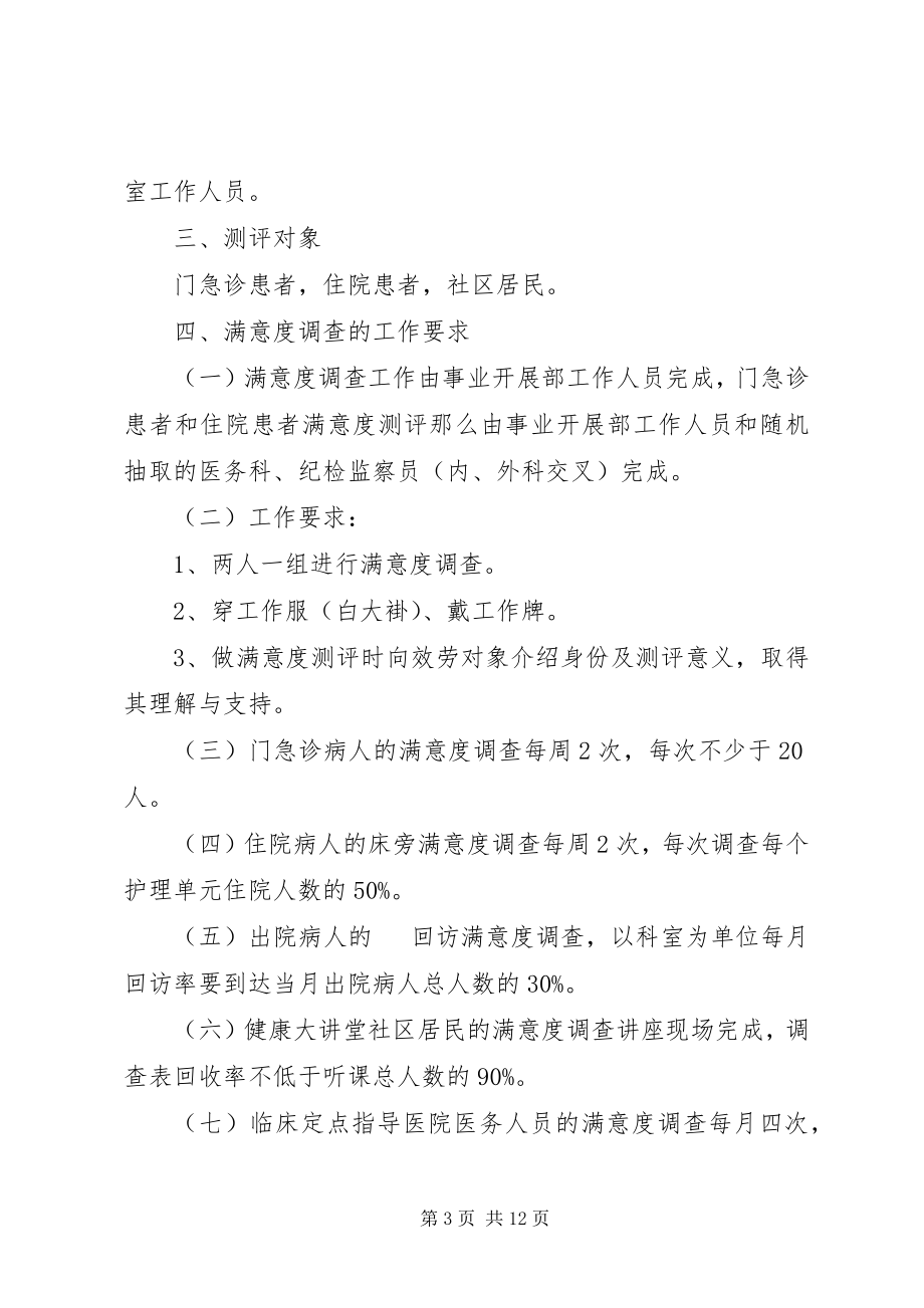 2023年满意度调查工作制度.docx_第3页