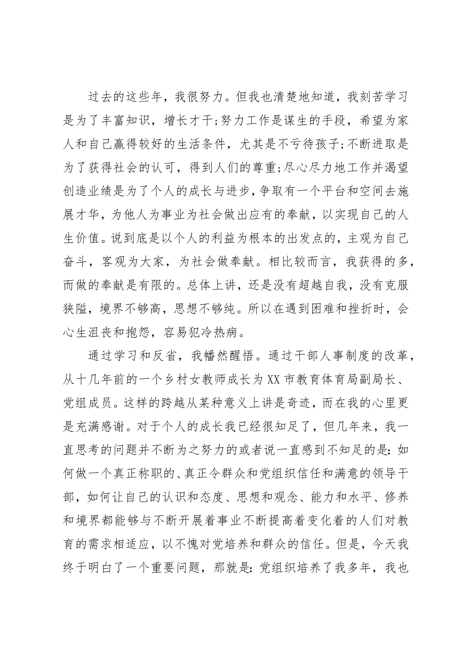 2023年党员干部党校培训学习总结.docx_第2页